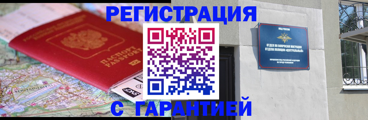 временная регистрация адрес в Завитинске