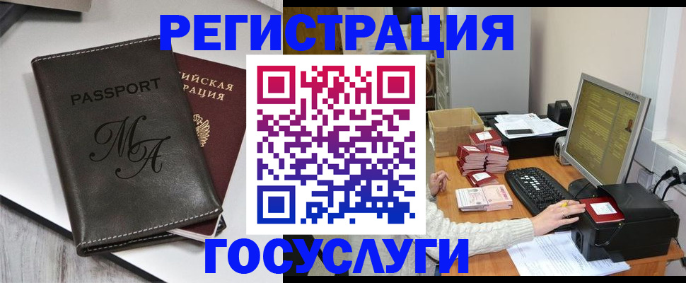 прописка для школы в Завитинске