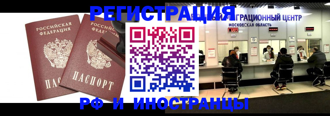 временная регистрация в Завитинске